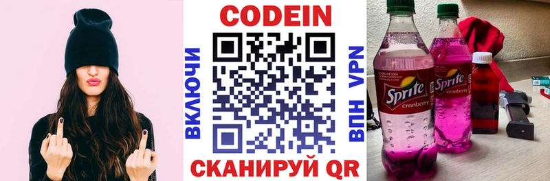 Кодеин Purple Drank  Купить где  Знаменск 
